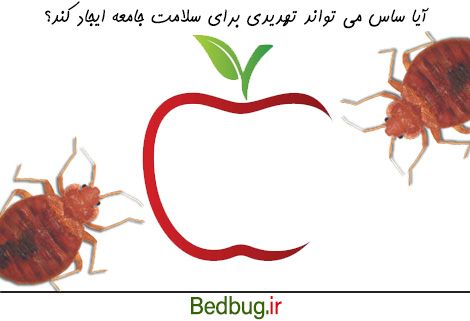 خطر ساس ها برای سلامت عمومی و روانی جامعه